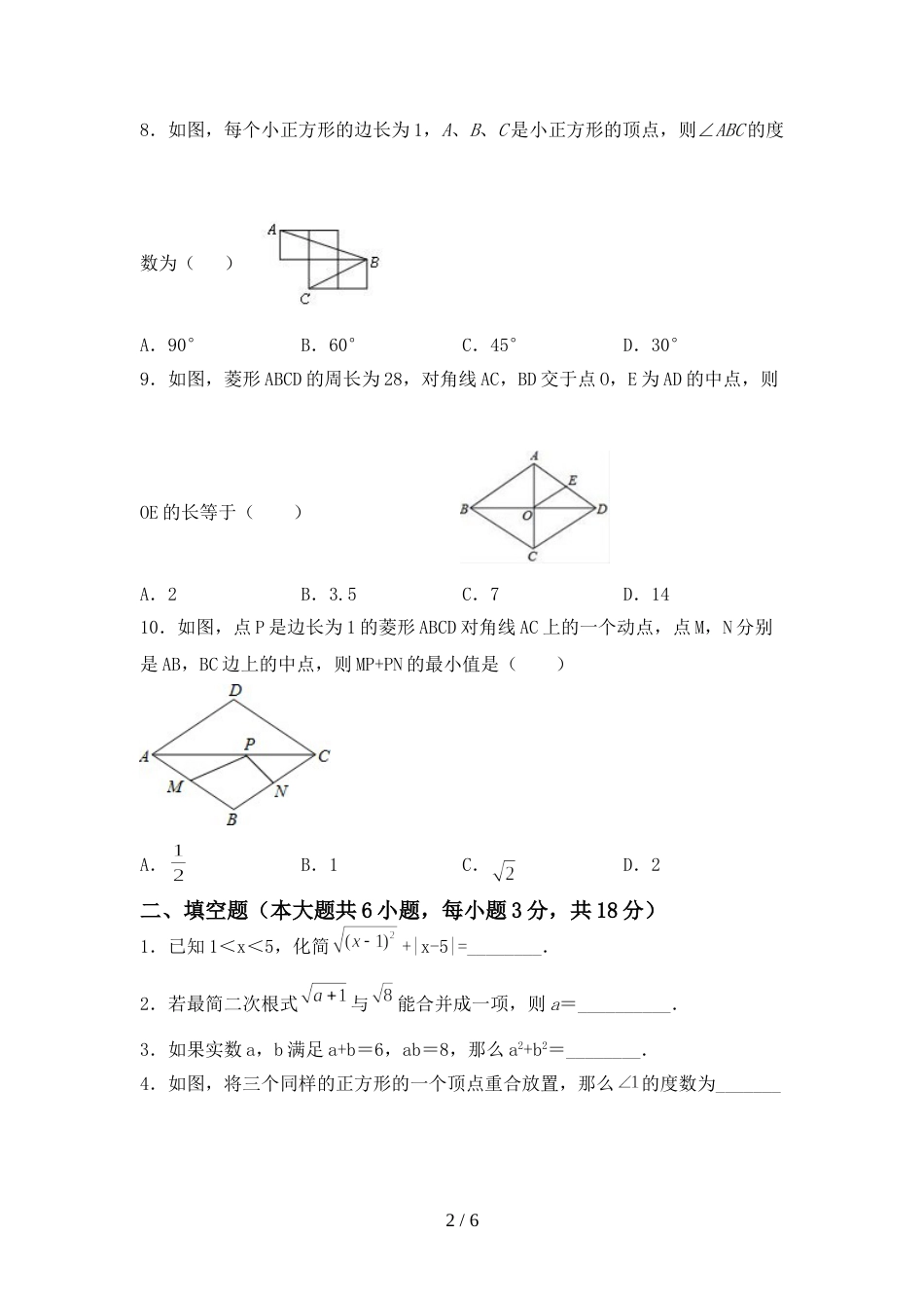 新人教版八年级数学(上册)期末试卷(附参考答案)_第2页