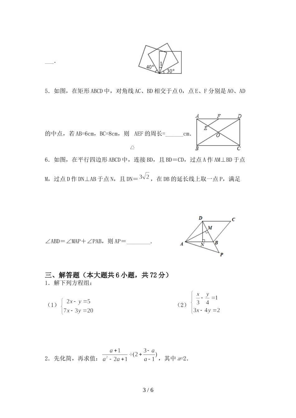 新人教版八年级数学(上册)期末试卷(附参考答案)_第3页