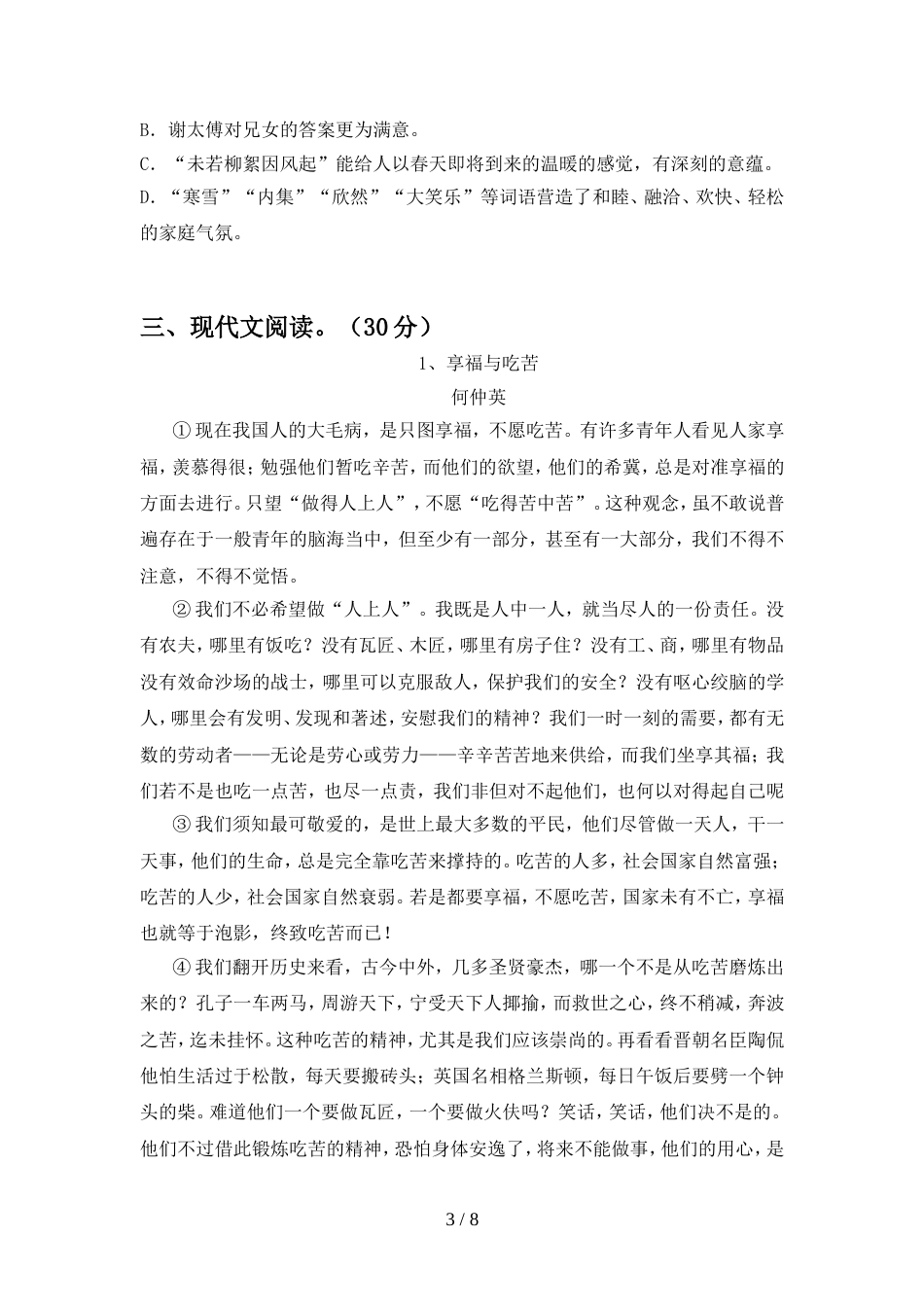 七年级语文上册期中模拟考试(附答案)_第3页