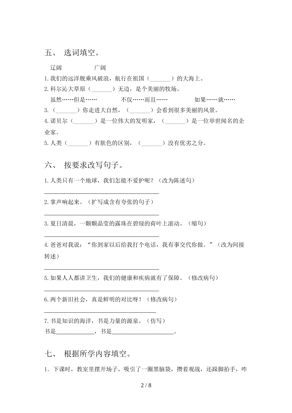 部编版六年级语文上册期末试卷【加答案】_第2页