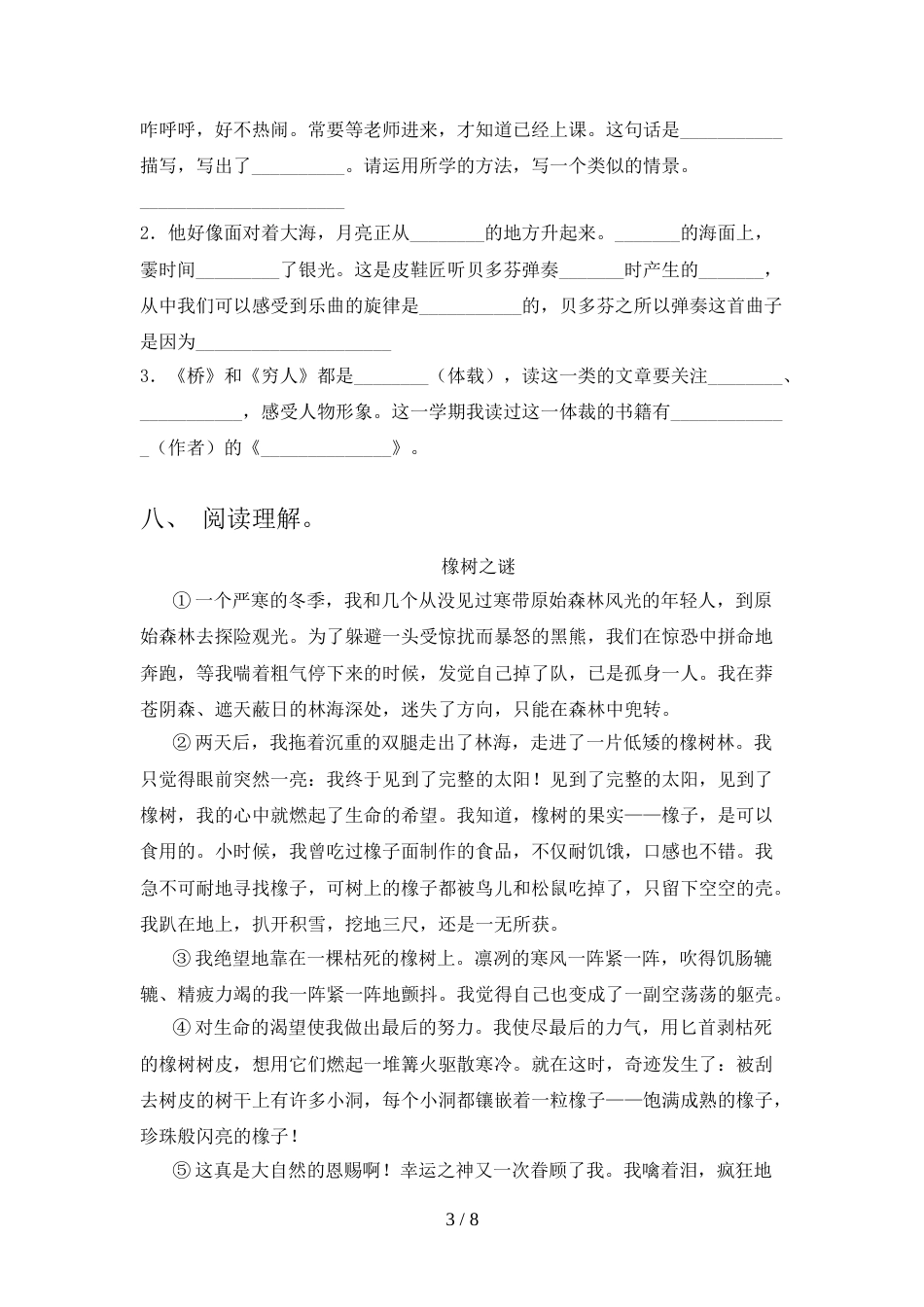 部编版六年级语文上册期末试卷【加答案】_第3页