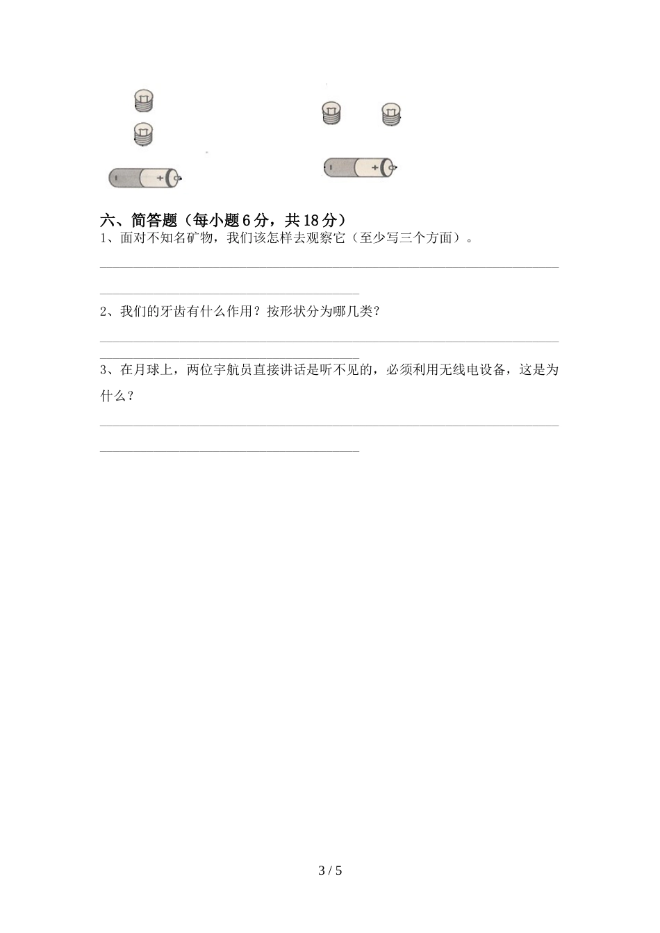 2022年人教版四年级科学上册期末测试卷及答案【精选】_第3页
