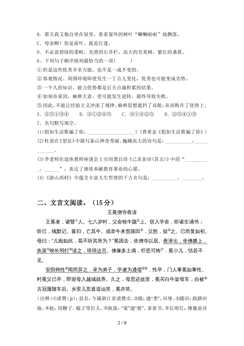 七年级语文上册期中强化训练_第2页