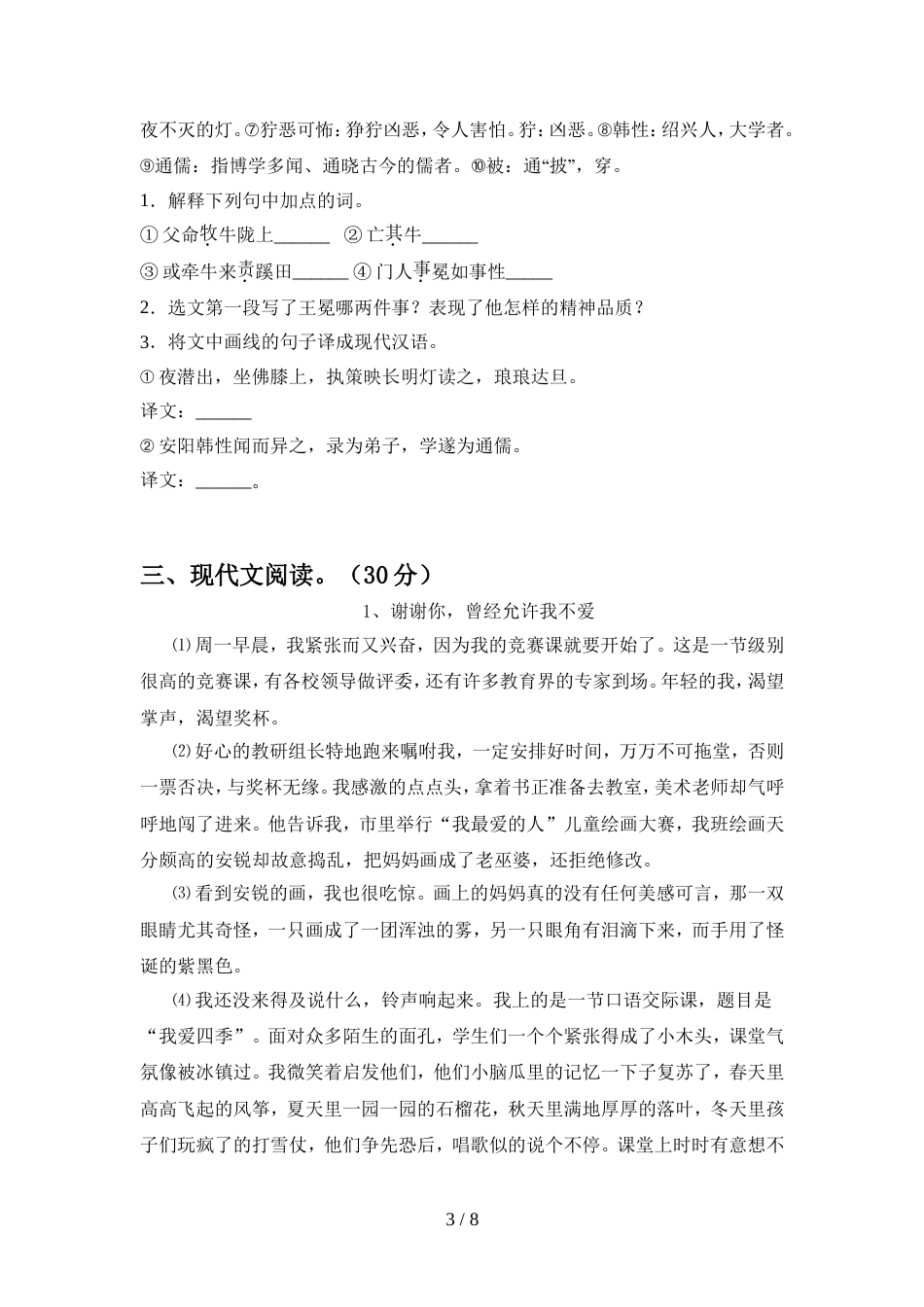 七年级语文上册期中强化训练_第3页