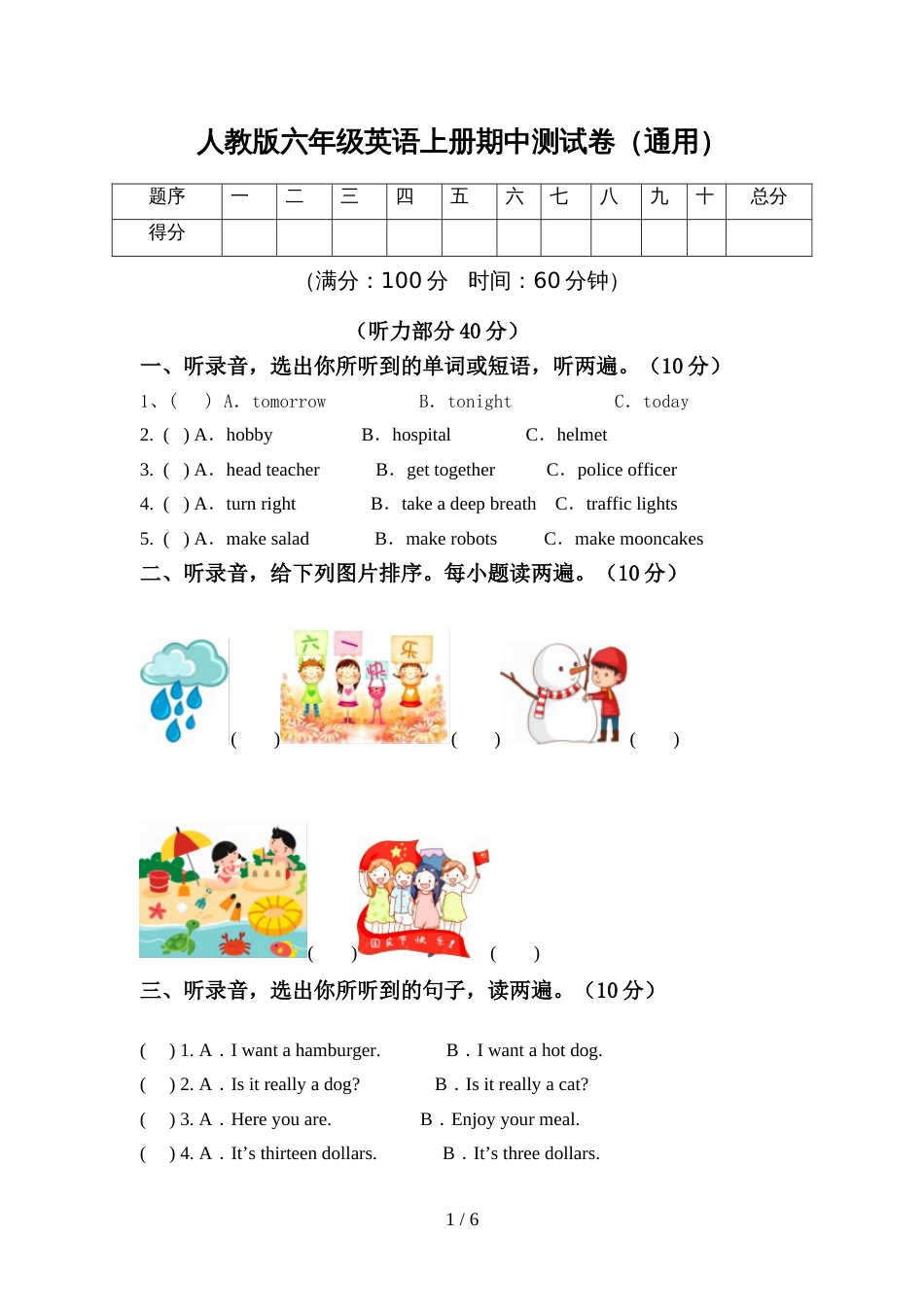 人教版六年级英语上册期中测试卷(通用)_第1页