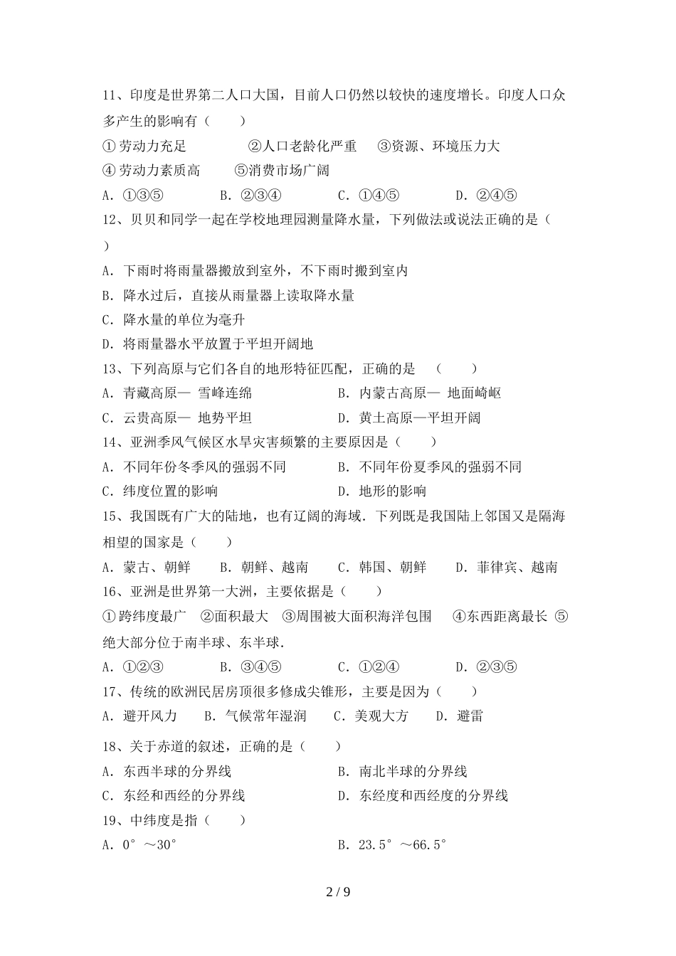 人教版八年级地理(上册)期末试卷含参考答案_第2页