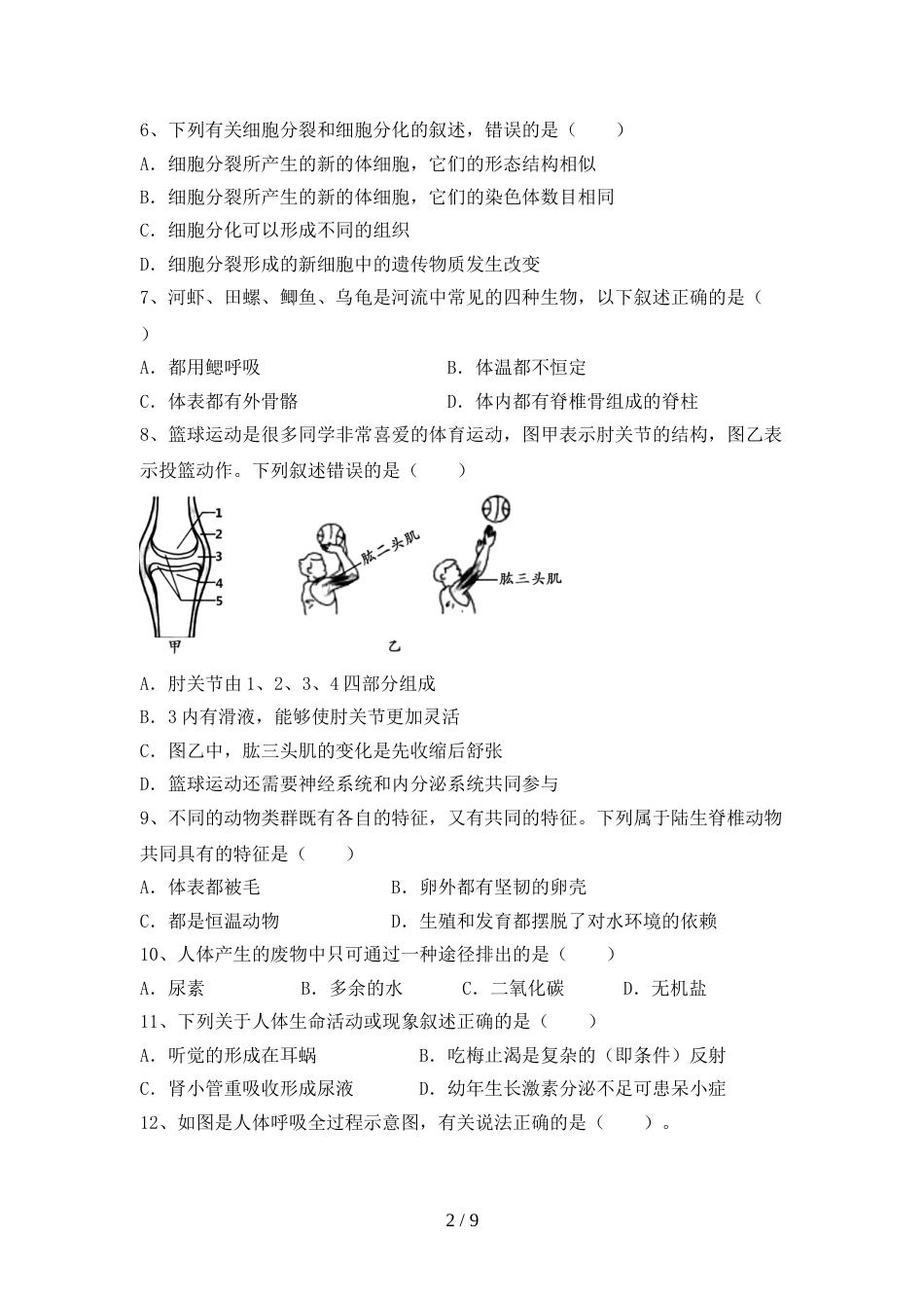 2023年九年级生物上册期末测试卷及答案【一套】_第2页