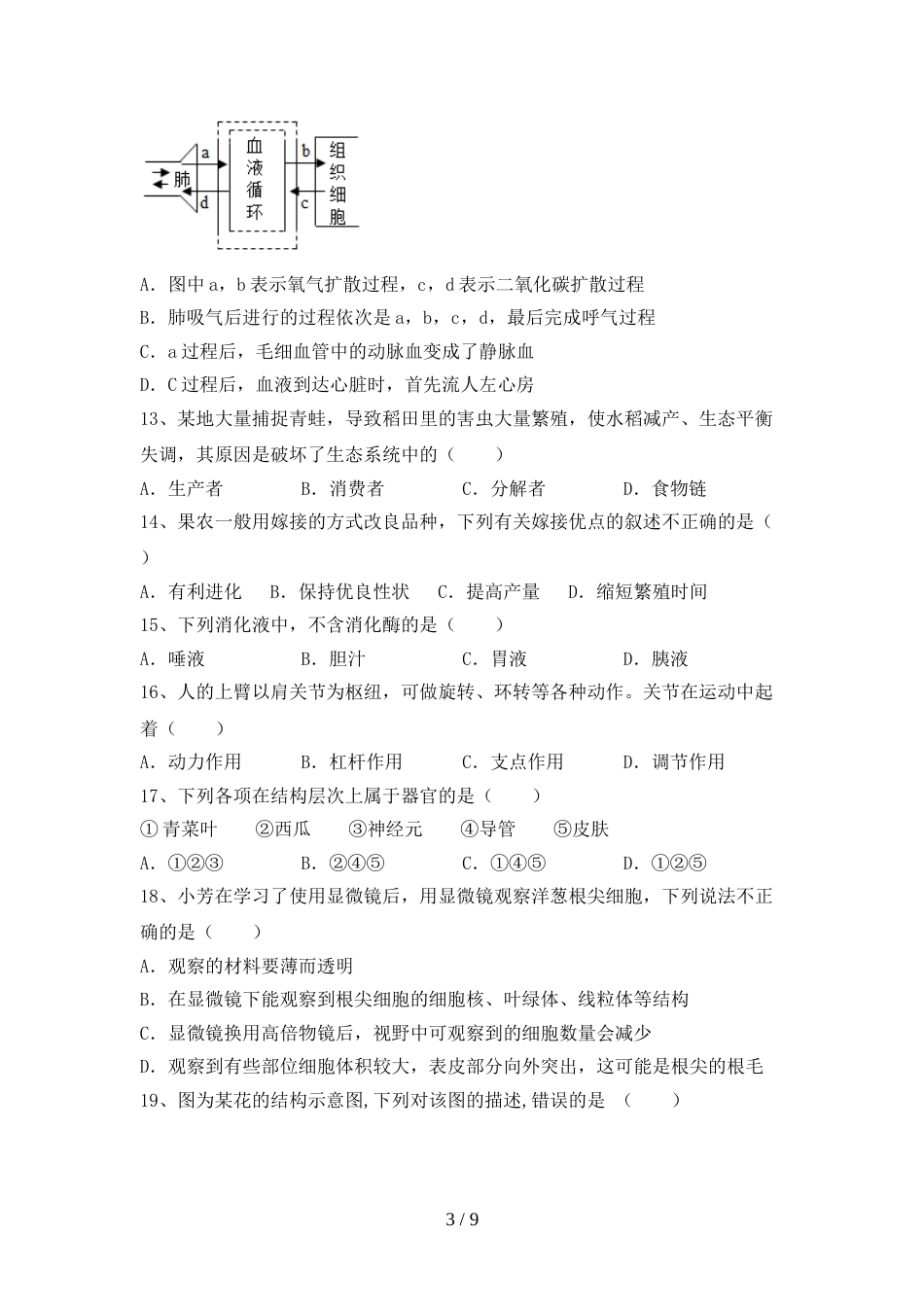 2023年九年级生物上册期末测试卷及答案【一套】_第3页