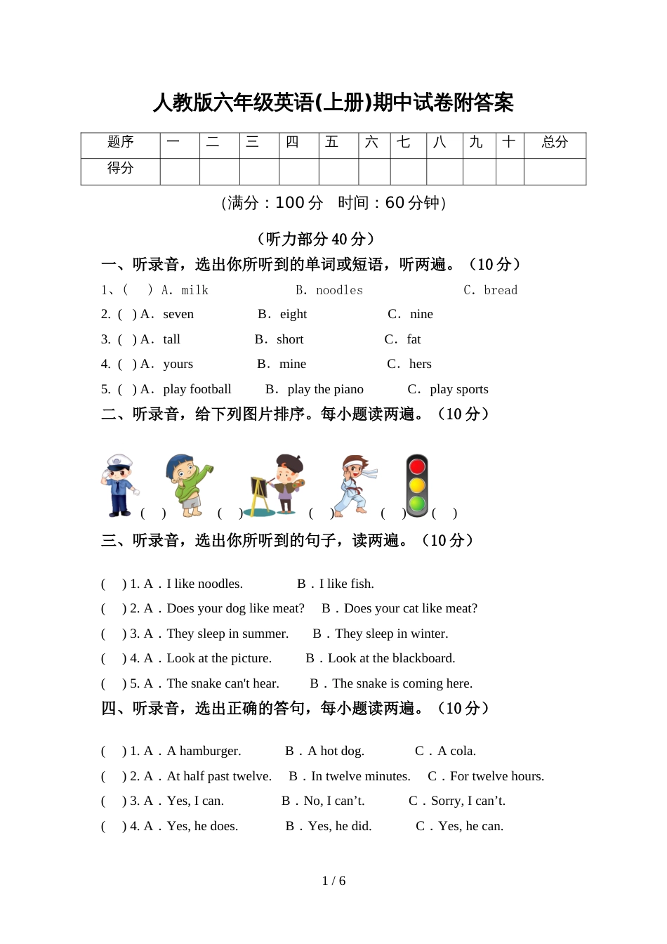 人教版六年级英语(上册)期中试卷附答案_第1页