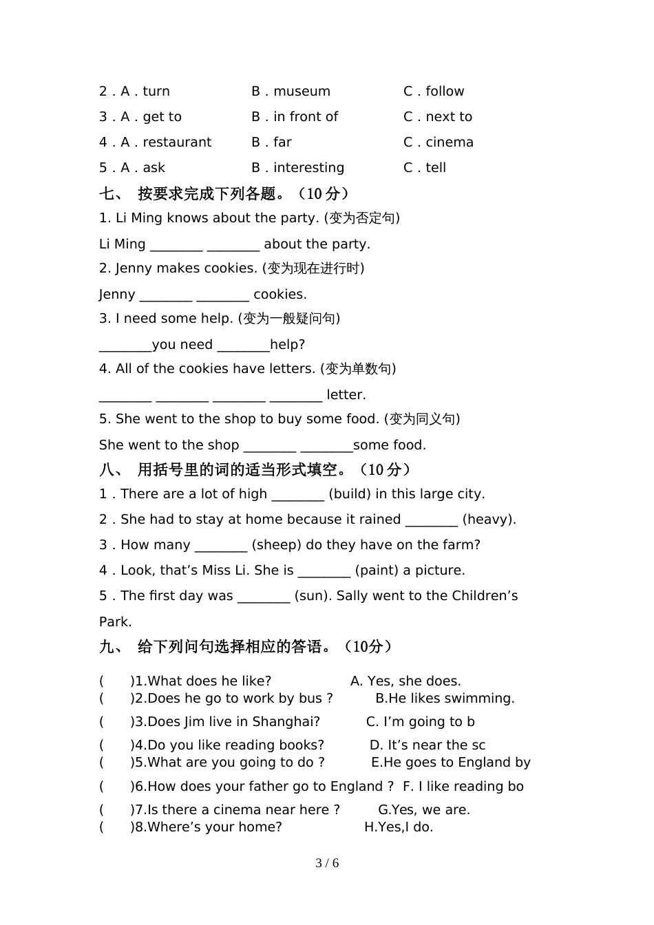 人教版六年级英语(上册)期中试卷附答案_第3页