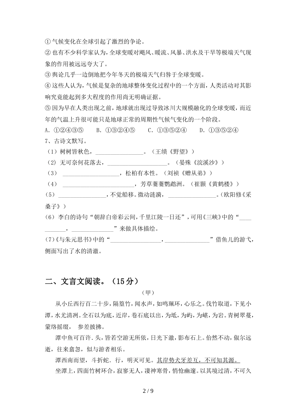 八年级语文上册期中检测_第2页