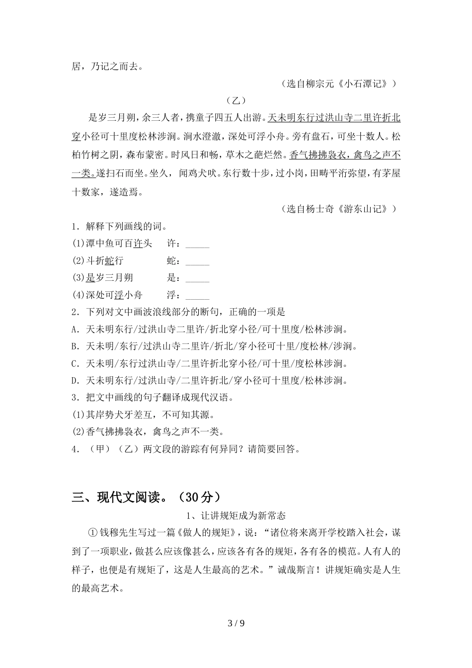 八年级语文上册期中检测_第3页