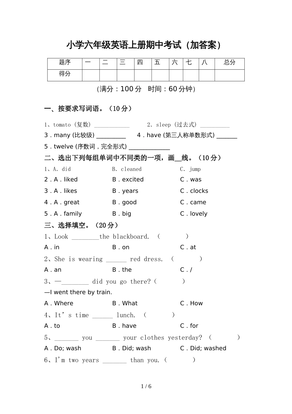 小学六年级英语上册期中考试(加答案)_第1页