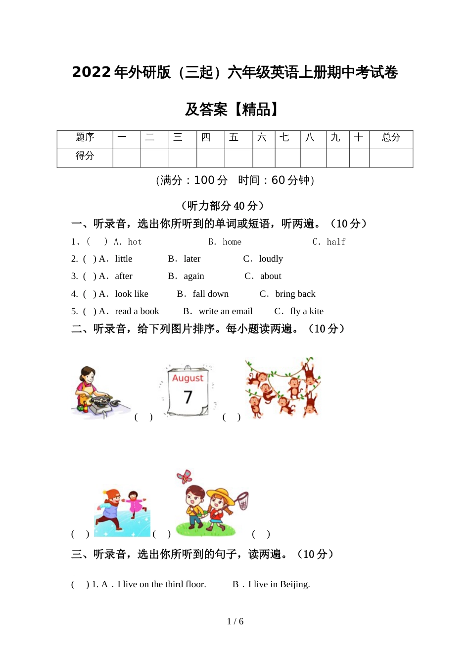 2022年外研版(三起)六年级英语上册期中考试卷及答案【精品】_第1页