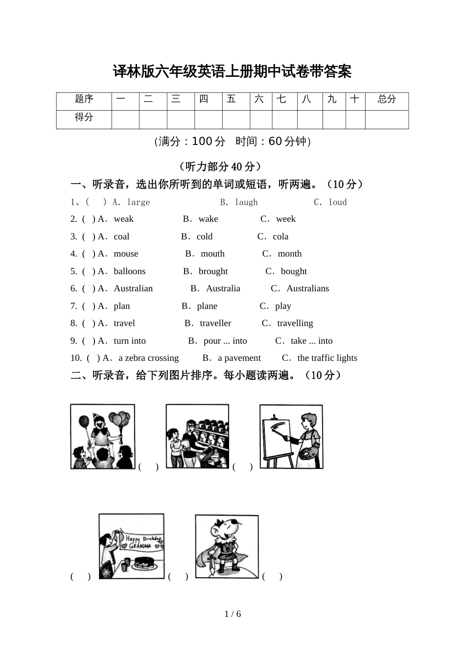译林版六年级英语上册期中试卷带答案_第1页