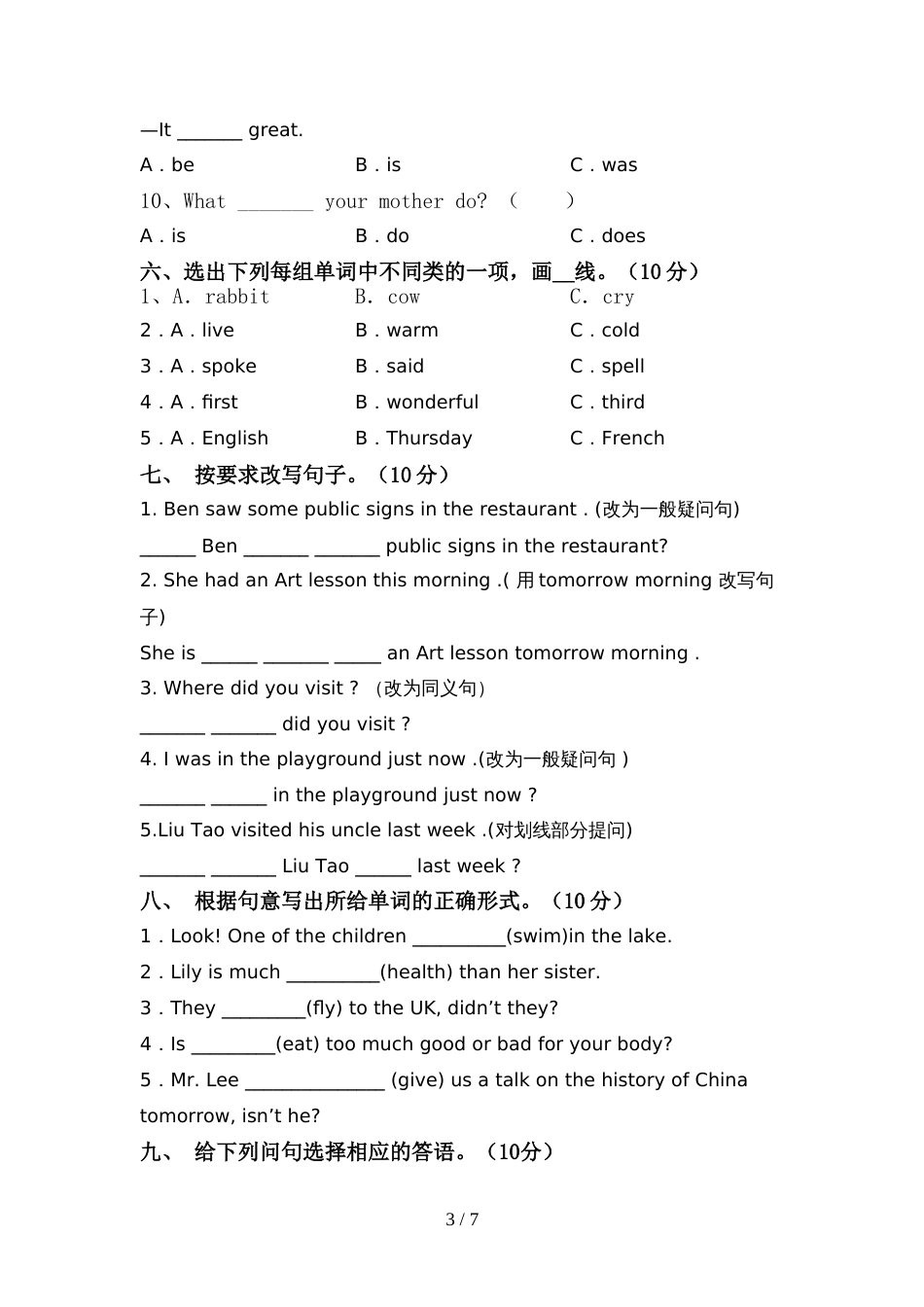 外研版六年级英语上册期中测试卷及答案【一套】_第3页