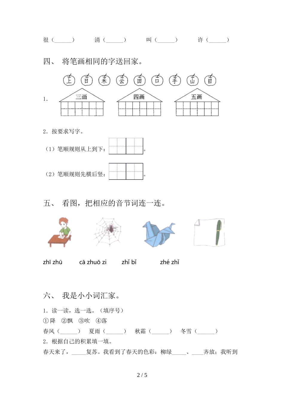 部编版一年级语文上册期中考试及参考答案_第2页