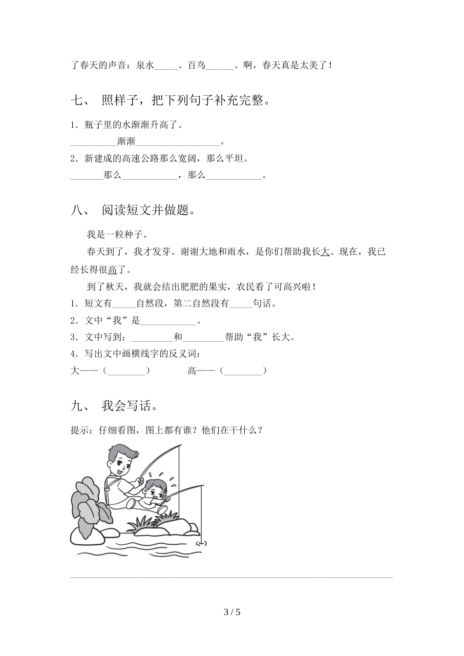 部编版一年级语文上册期中考试及参考答案_第3页