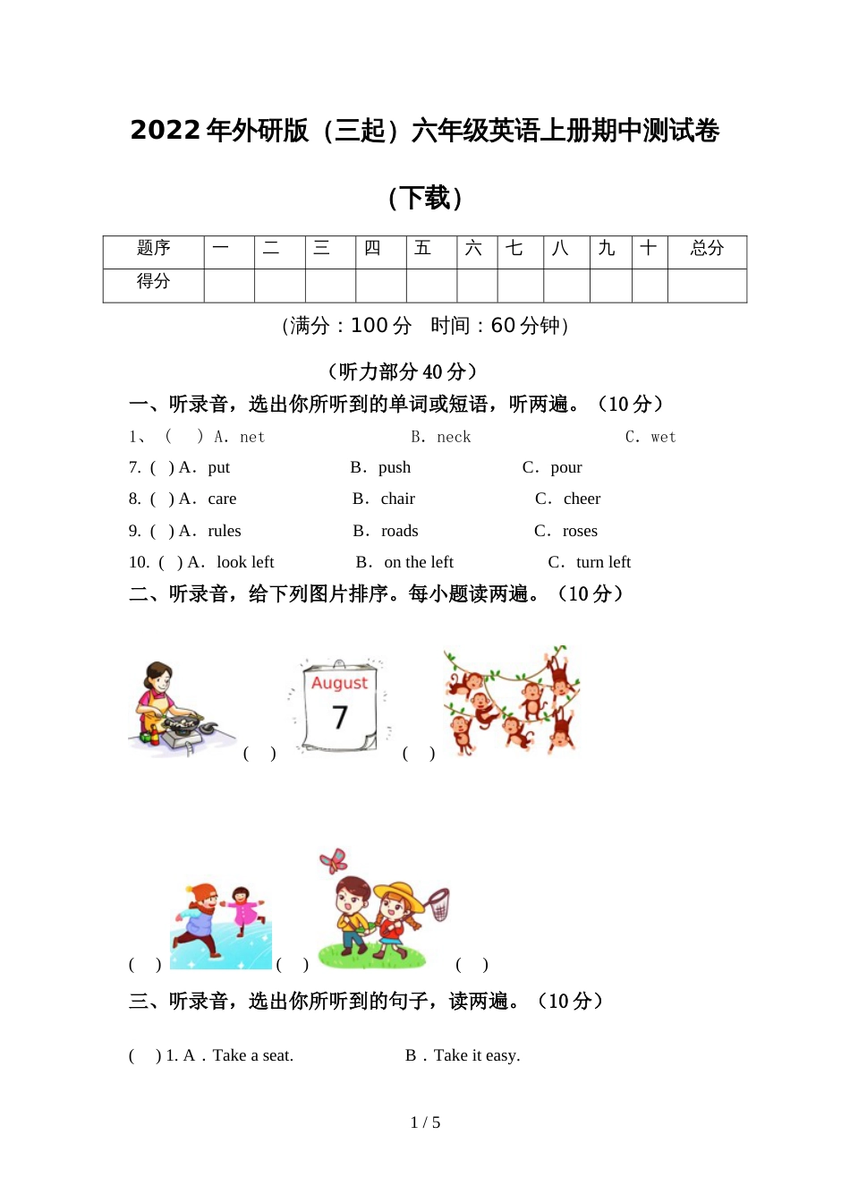 2022年外研版(三起)六年级英语上册期中测试卷(下载)_第1页