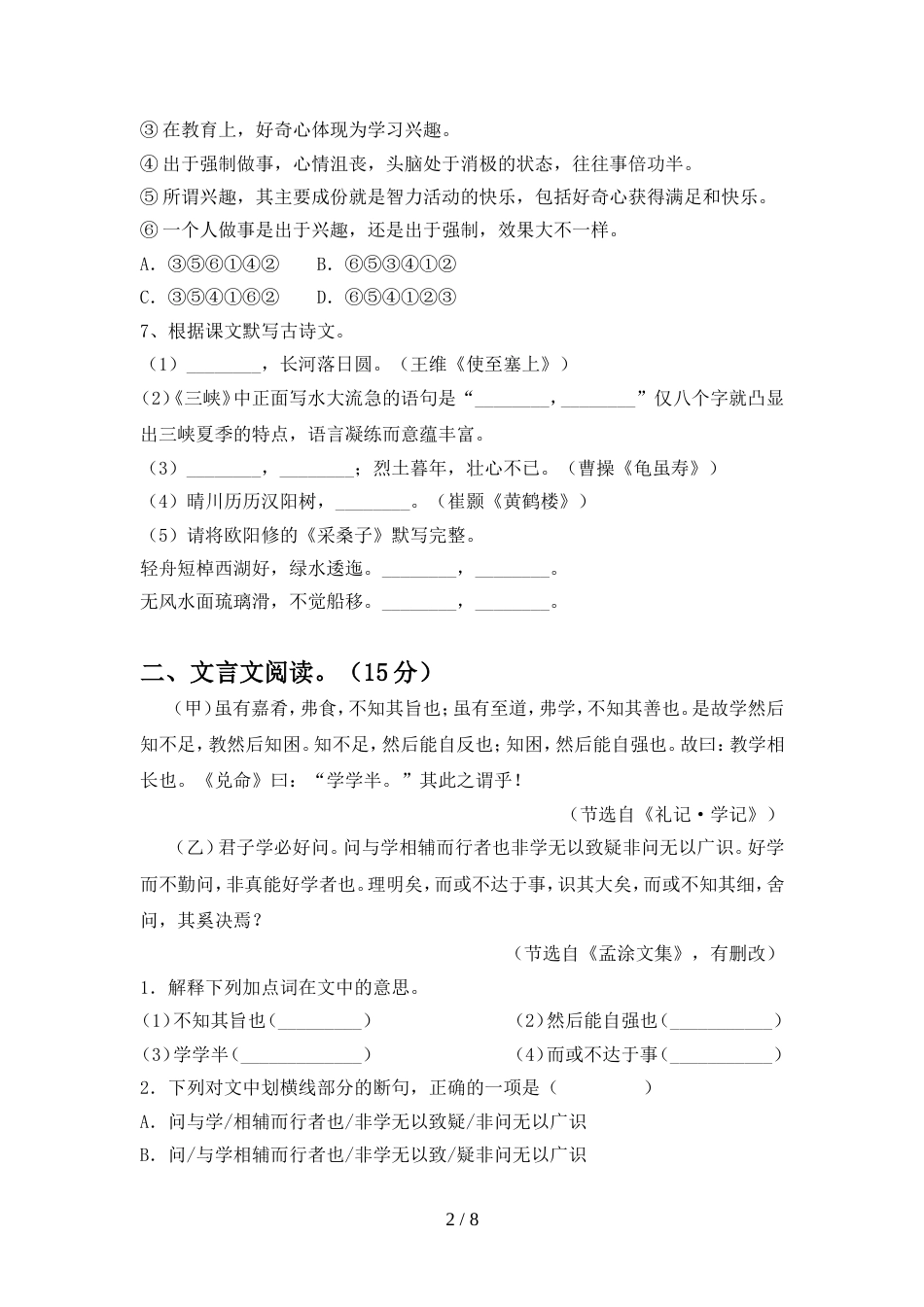 八年级语文上册期中考试卷(必考题)_第2页