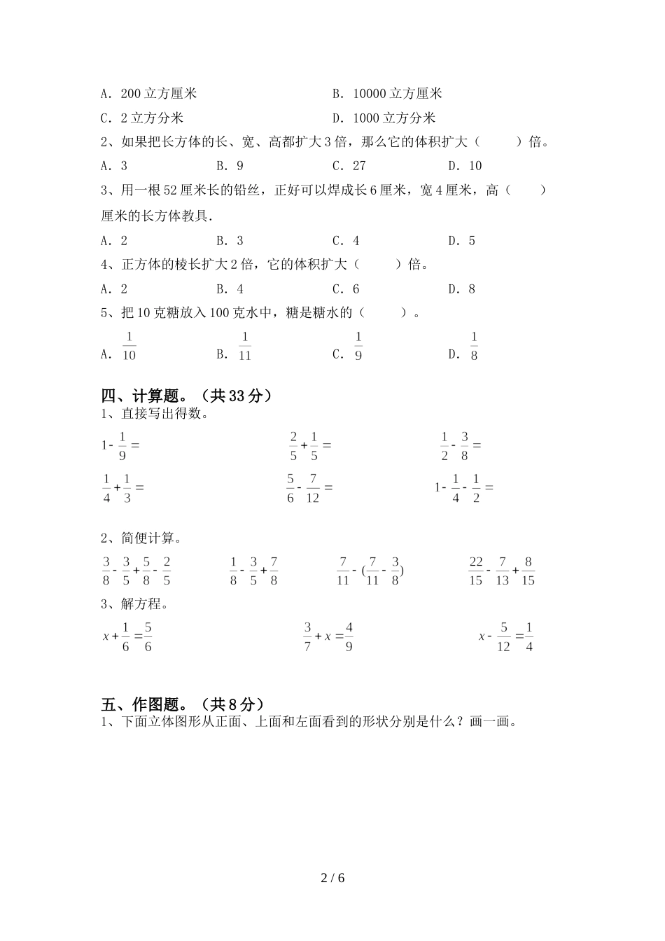 部编人教版五年级数学上册期末考试题(通用)_第2页