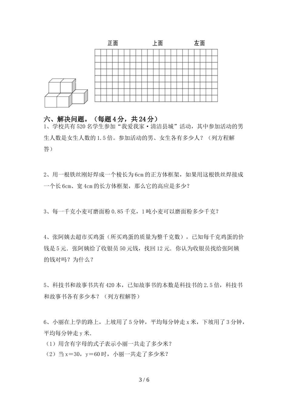 部编人教版五年级数学上册期末考试题(通用)_第3页