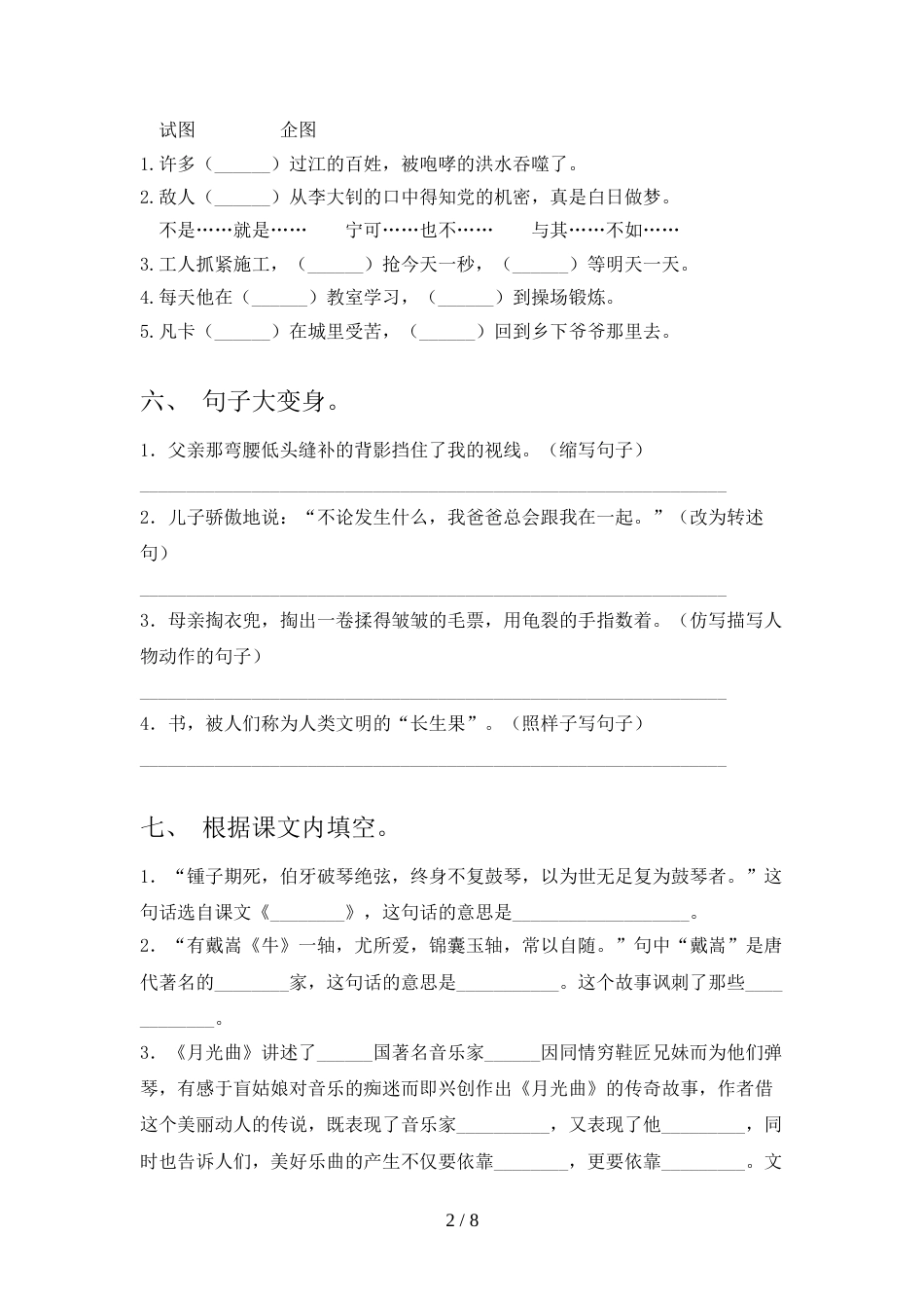 人教版六年级上册语文期末考试题(最新)_第2页