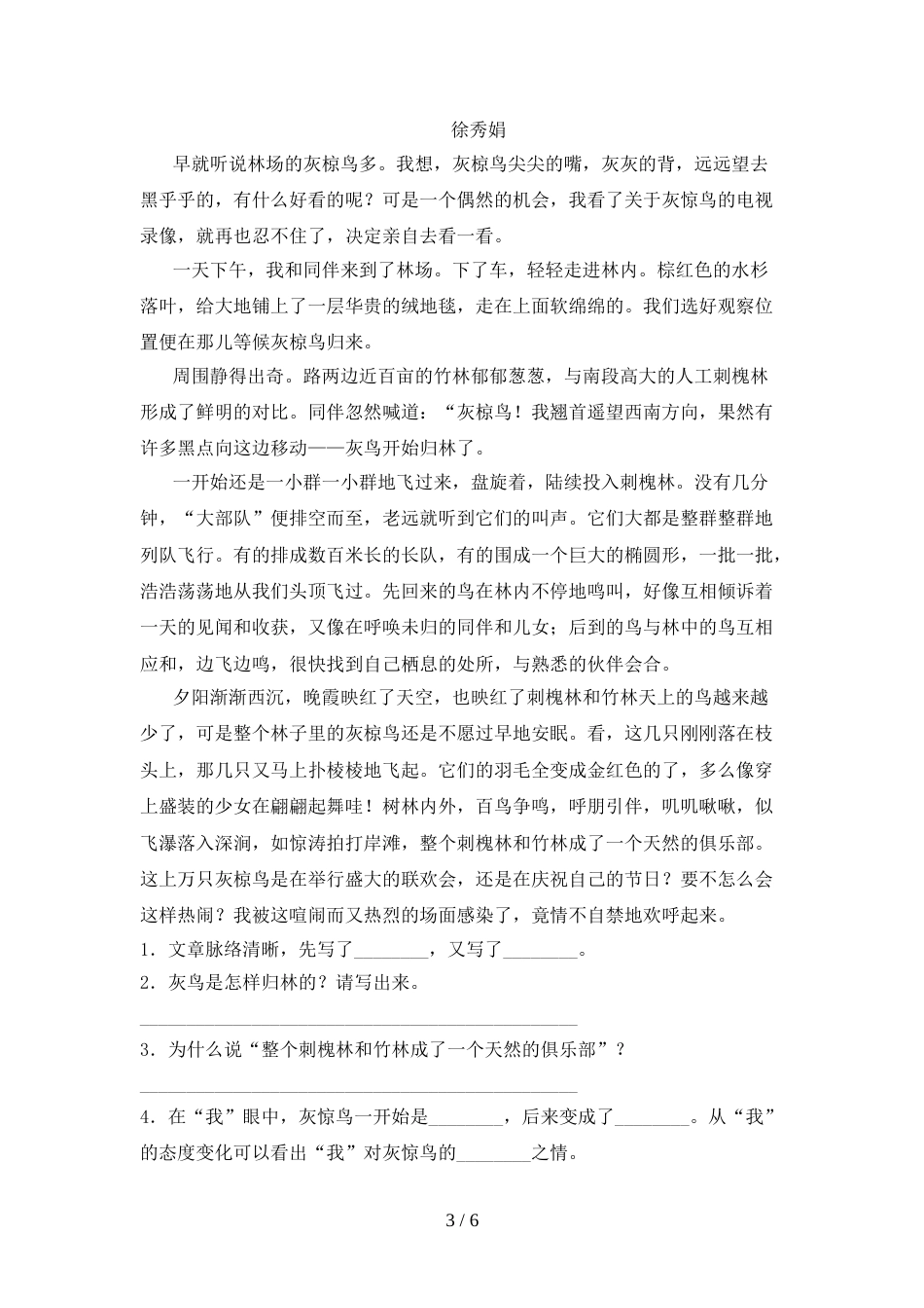 2022年部编版六年级语文上册期中试卷及答案【通用】_第3页