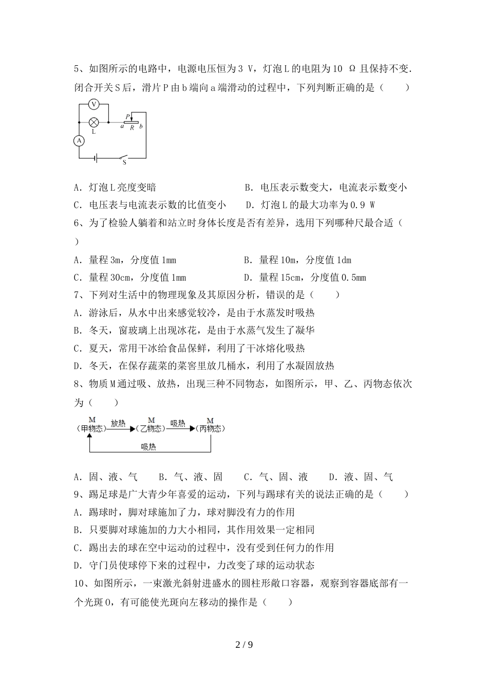 初中九年级物理(上册)期末试卷及答案(各版本)_第2页