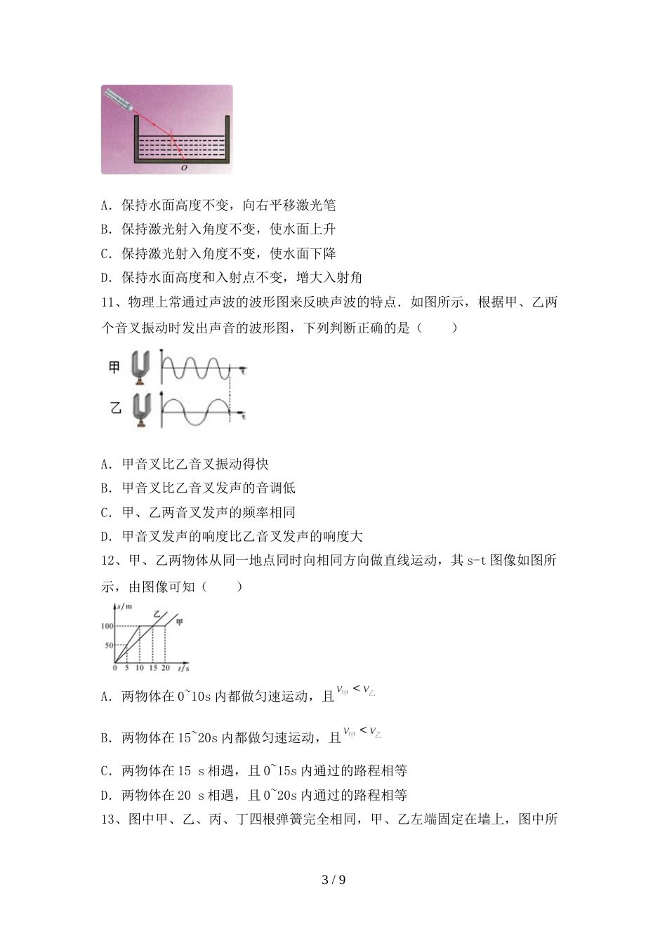初中九年级物理(上册)期末试卷及答案(各版本)_第3页
