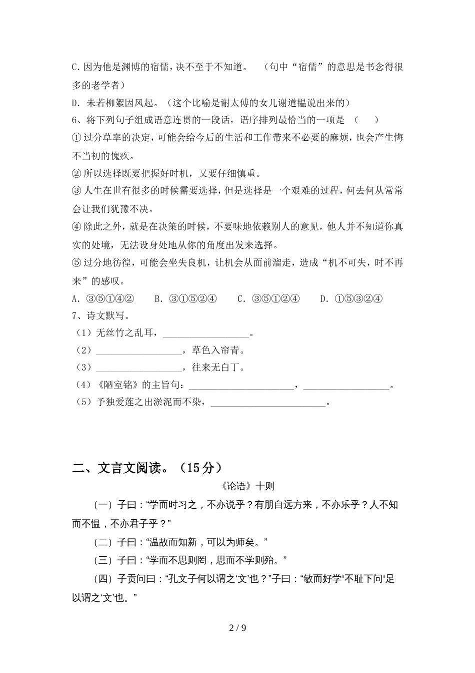 最新人教版七年级语文上册期中模拟试卷_第2页