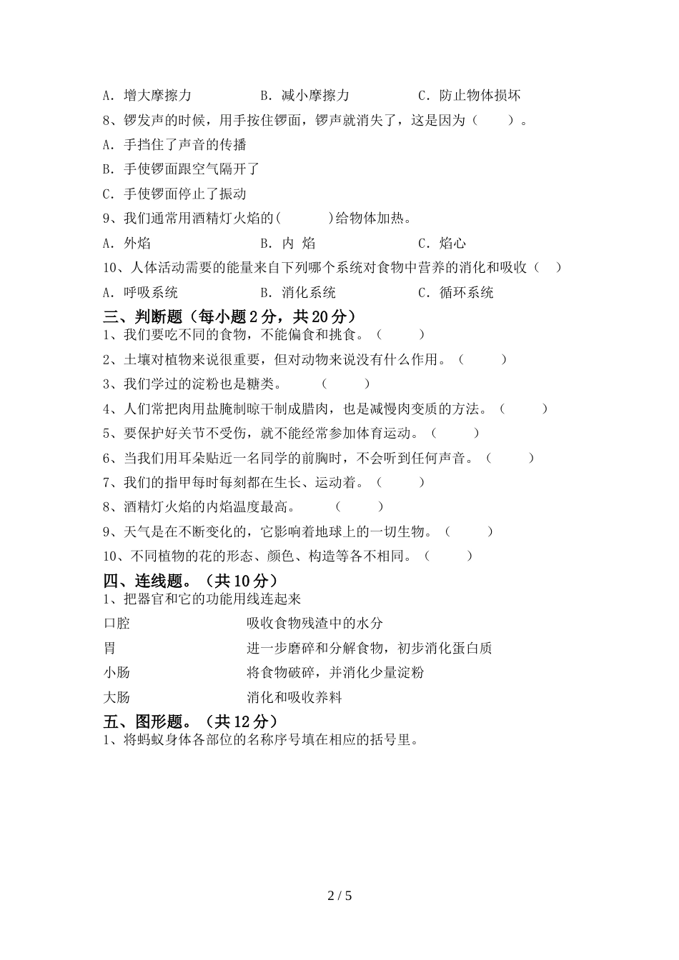 2022年教科版四年级科学上册期末测试卷及答案【通用】_第2页