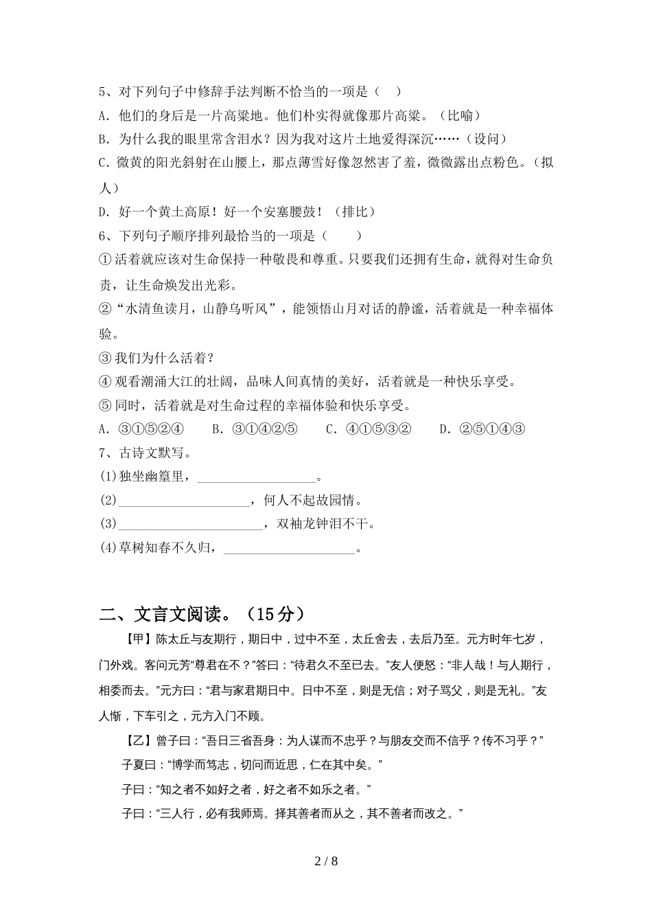 人教版七年级语文上册期中试卷最新_第2页