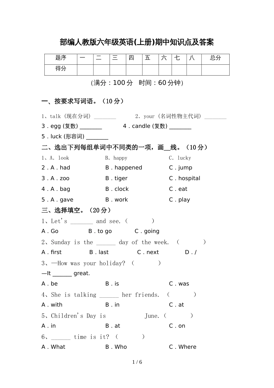 部编人教版六年级英语(上册)期中知识点及答案_第1页