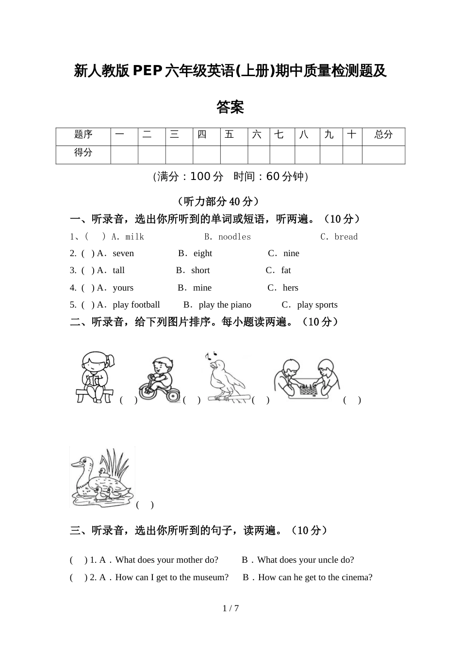 新人教版PEP六年级英语(上册)期中质量检测题及答案_第1页