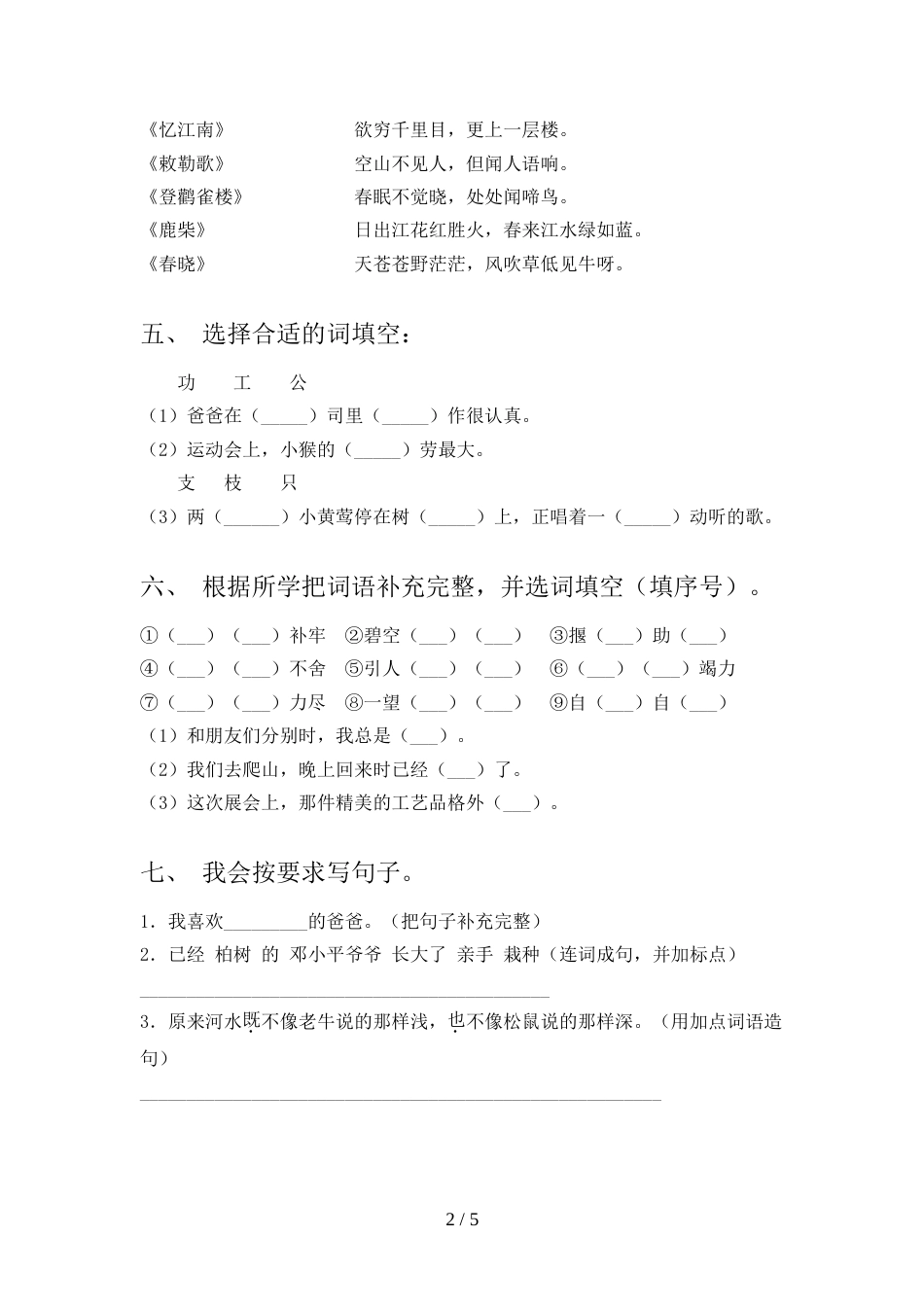 新人教部编版二年级语文上册期中考试卷(汇编)_第2页