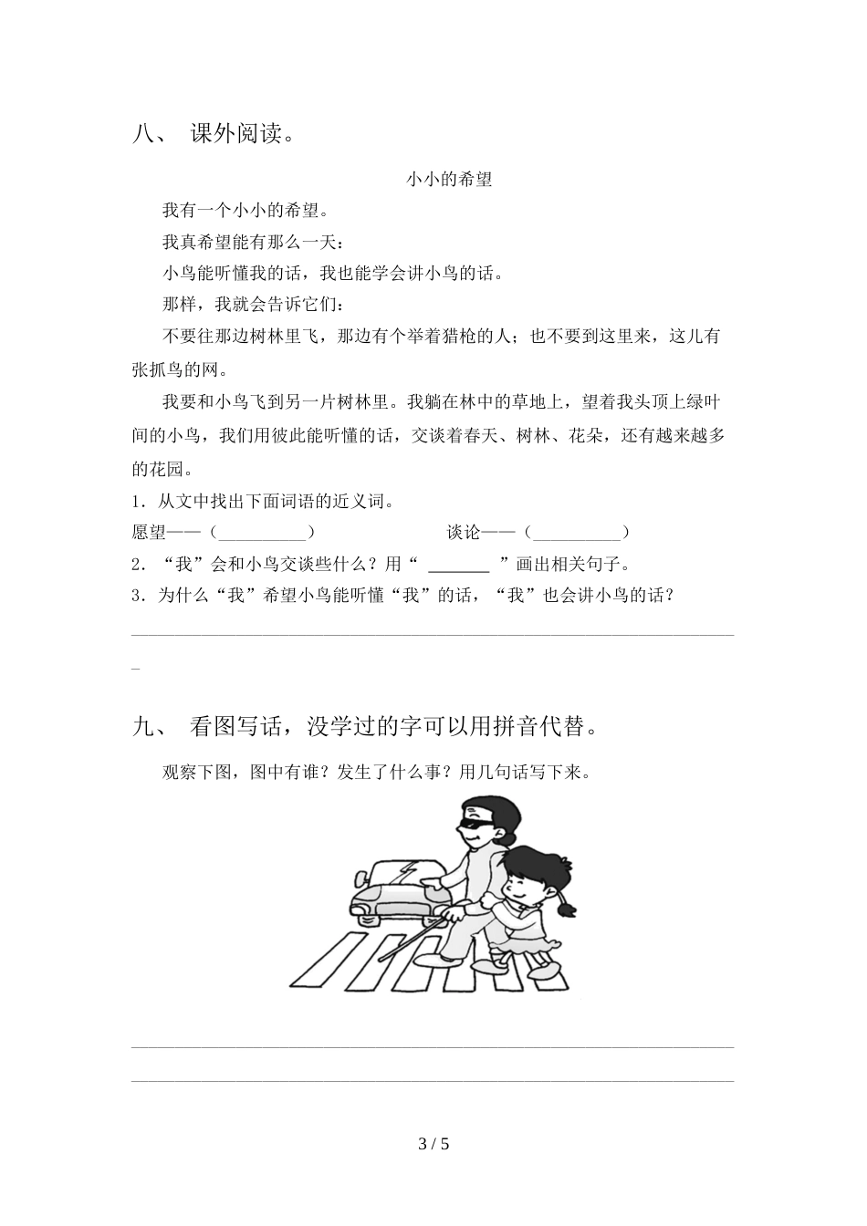 新人教部编版二年级语文上册期中考试卷(汇编)_第3页