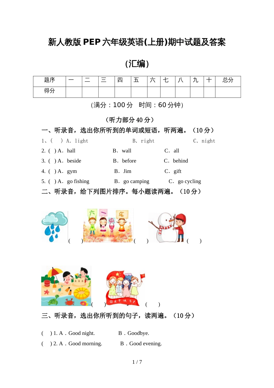 新人教版PEP六年级英语(上册)期中试题及答案(汇编)_第1页