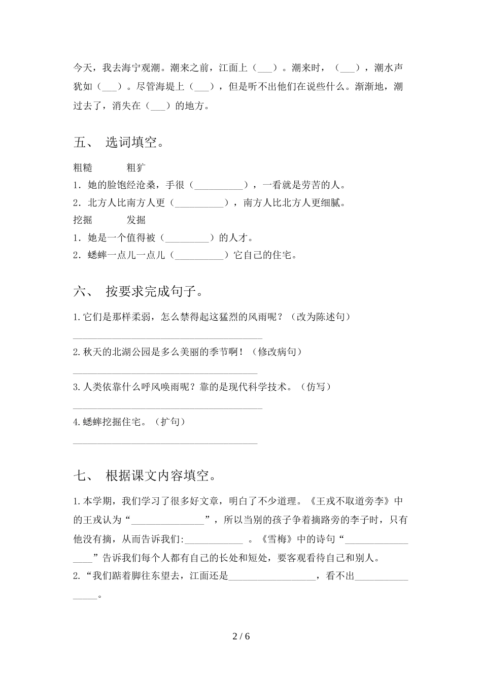 部编版四年级语文上册期末测试卷(精选)_第2页