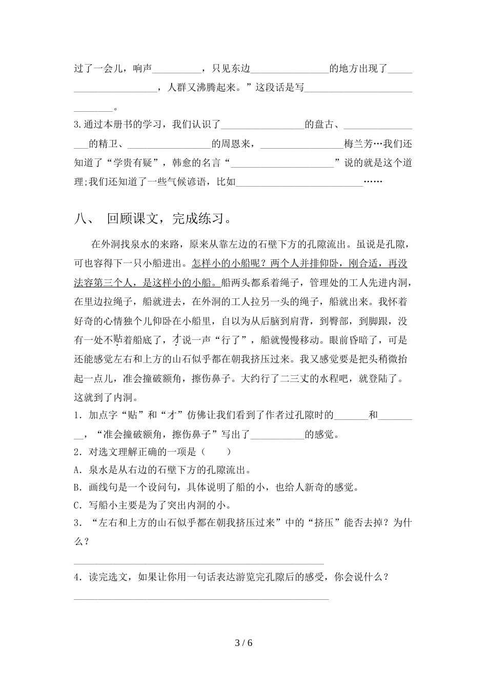 部编版四年级语文上册期末测试卷(精选)_第3页