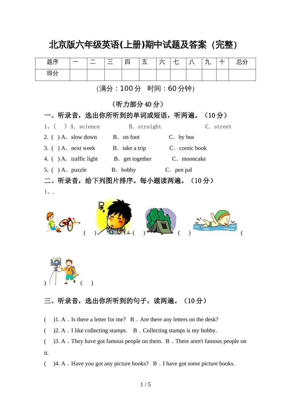 北京版六年级英语(上册)期中试题及答案(完整)_第1页