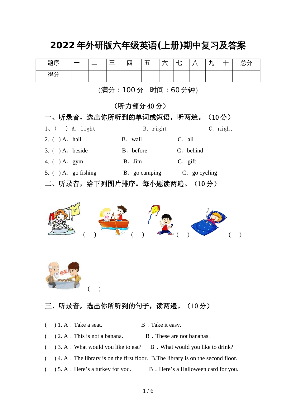 2022年外研版六年级英语(上册)期中复习及答案_第1页