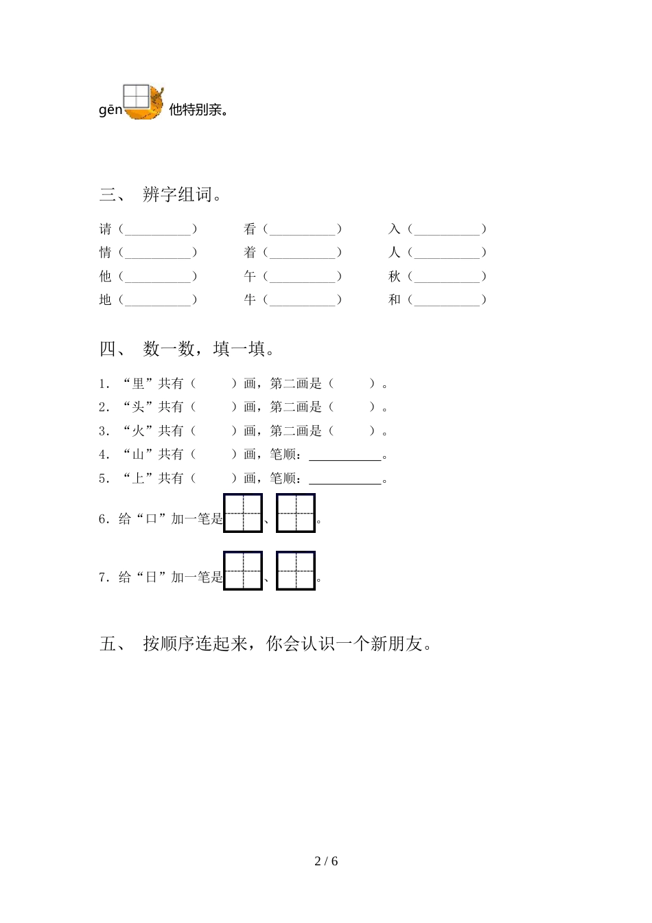 部编版一年级上册语文期末考试卷及答案【审定版】_第2页