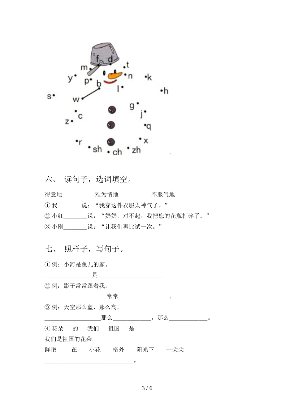 部编版一年级上册语文期末考试卷及答案【审定版】_第3页