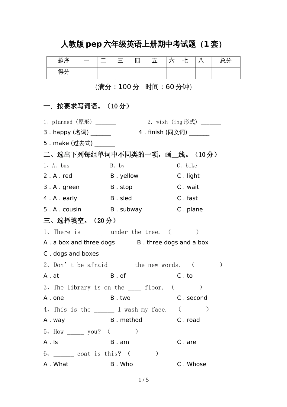 人教版pep六年级英语上册期中考试题(1套)_第1页