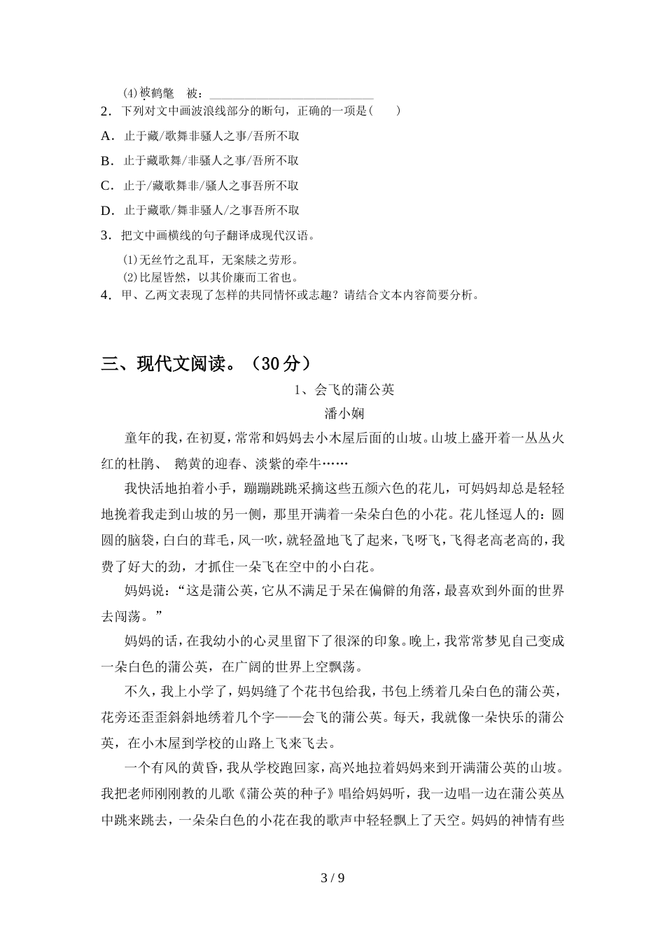 部编版七年级语文上册期中考试及答案【通用】_第3页