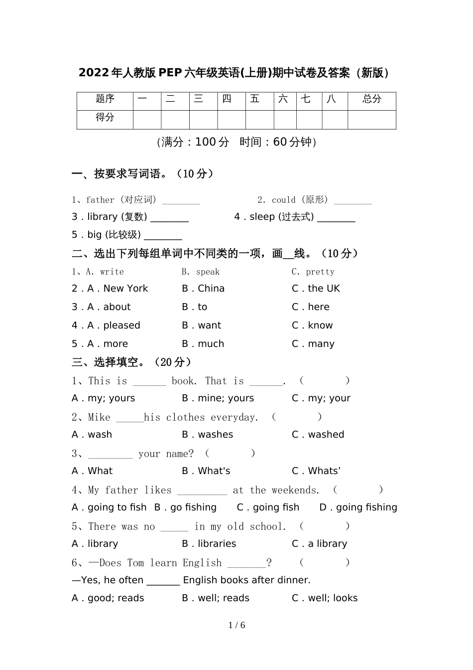 2022年人教版PEP六年级英语(上册)期中试卷及答案(新版)_第1页