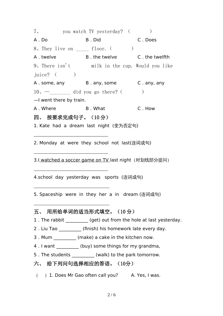 2022年人教版PEP六年级英语(上册)期中试卷及答案(新版)_第2页