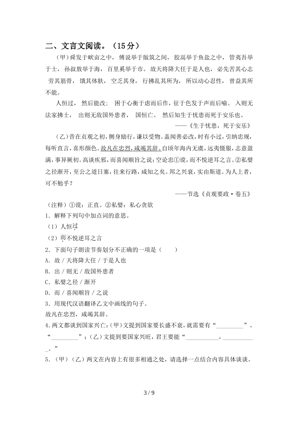 部编版九年级语文上册期末模拟考试及完整答案_第3页