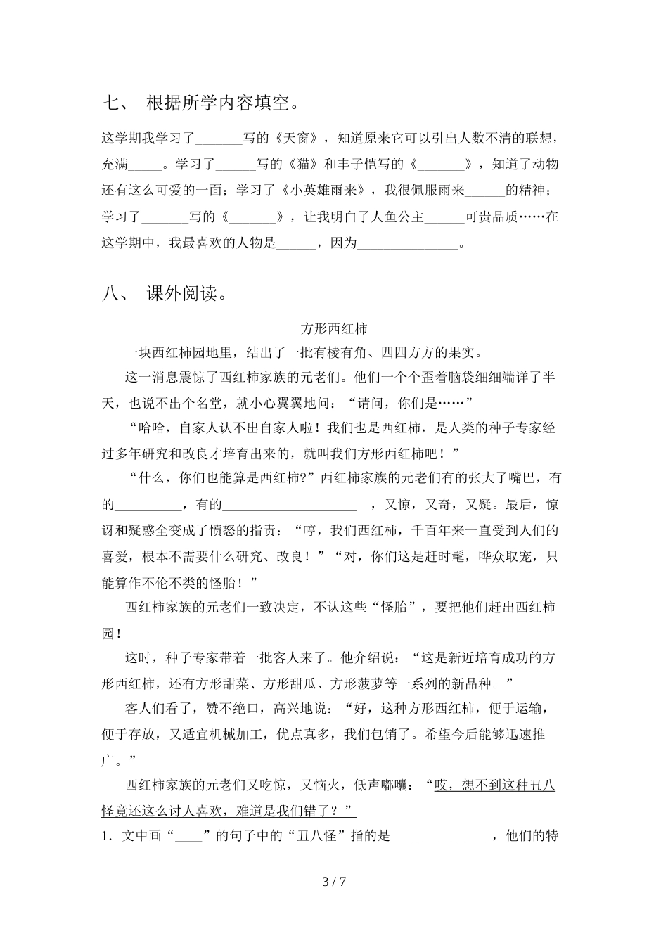 2021—2022年部编人教版四年级语文上册期中测试卷(精编)_第3页